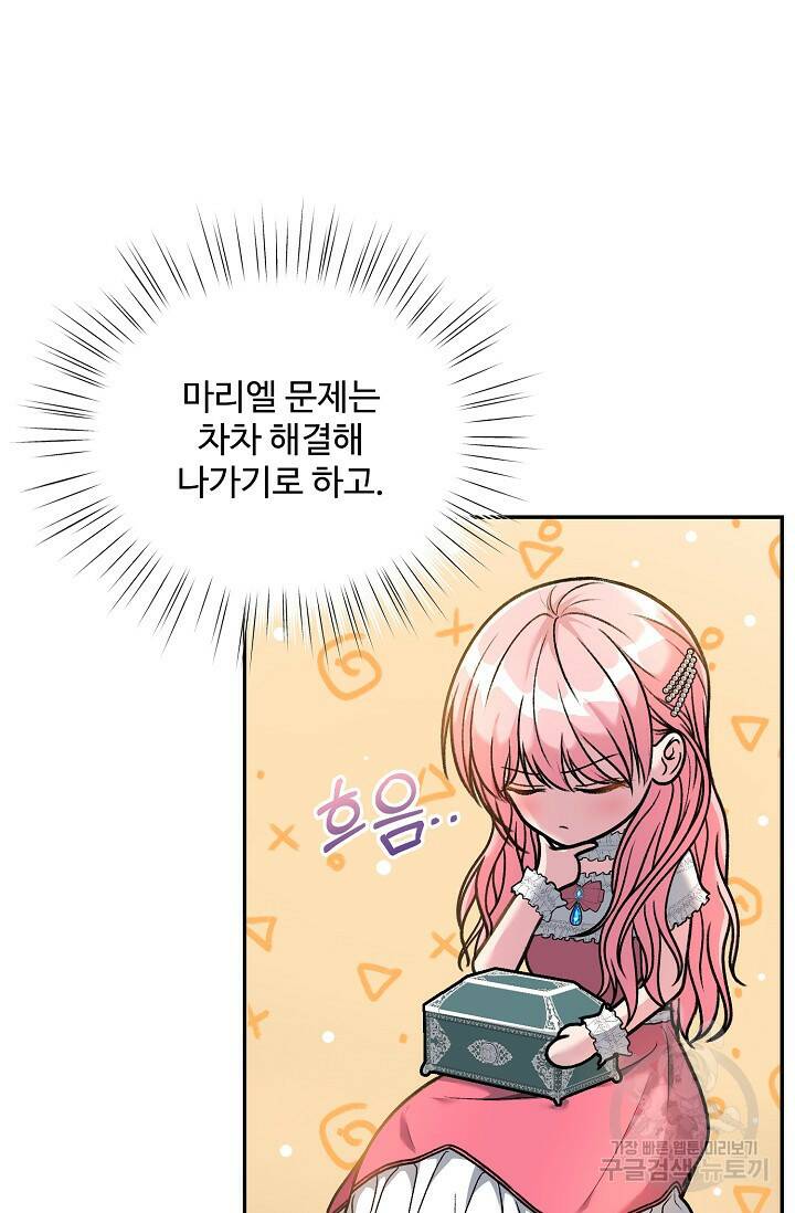 흑막의 어린 후원자 5화 29