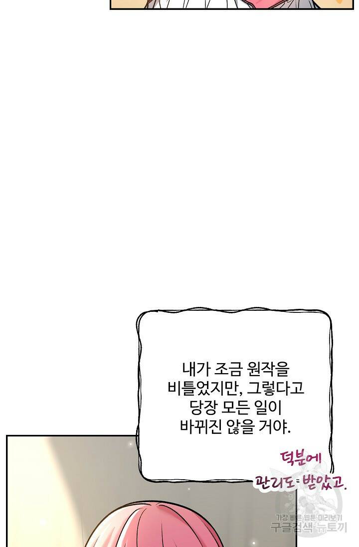 흑막의 어린 후원자 5화 30