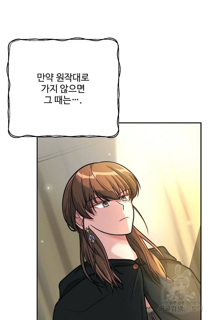 흑막의 어린 후원자 5화 32