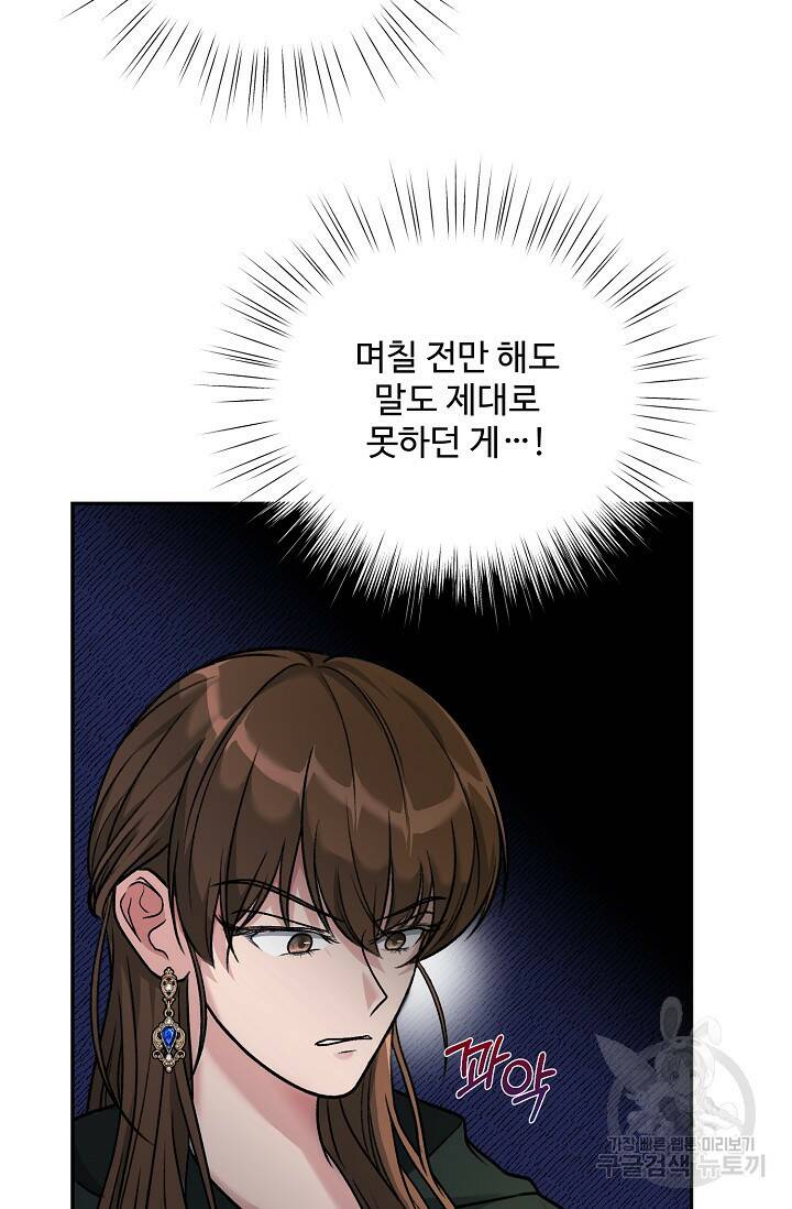 흑막의 어린 후원자 5화 35