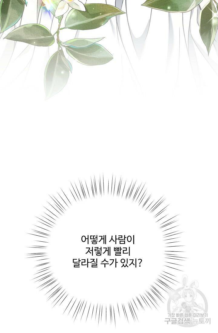 흑막의 어린 후원자 5화 38