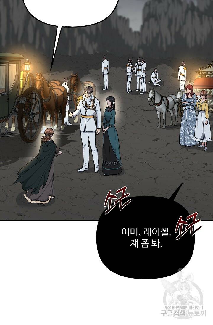 흑막의 어린 후원자 5화 42