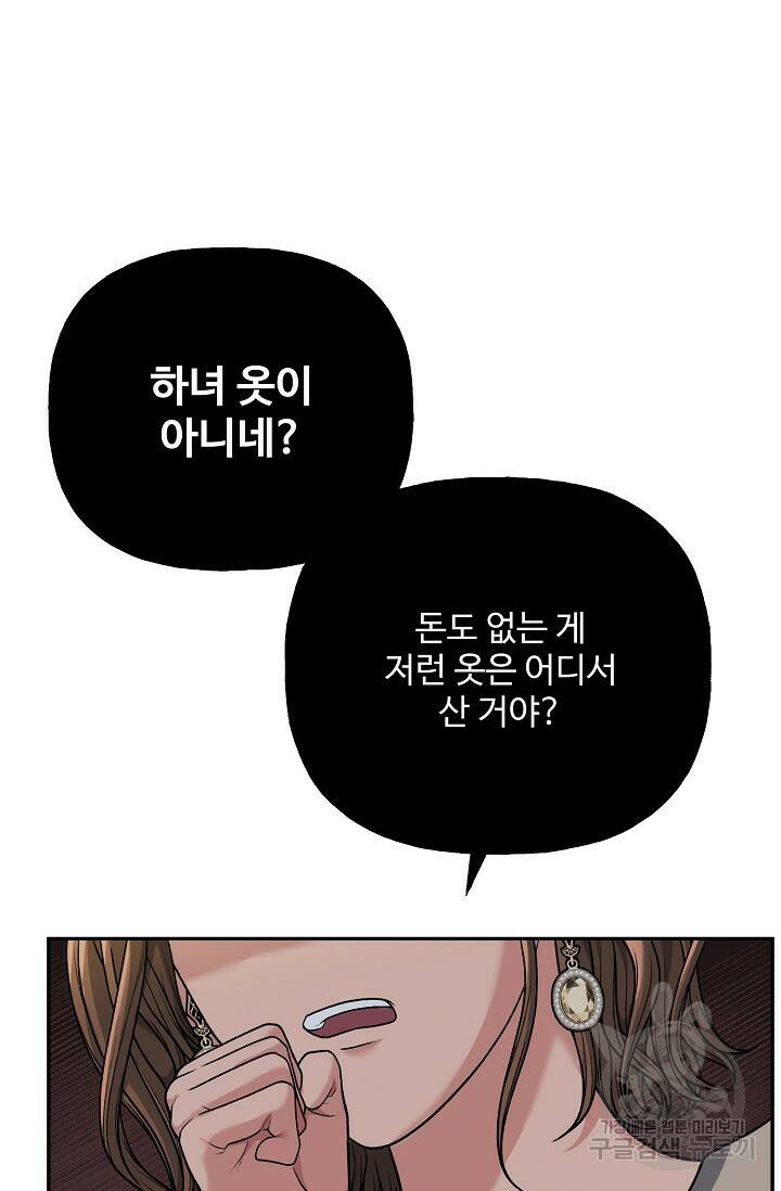 흑막의 어린 후원자 5화 43