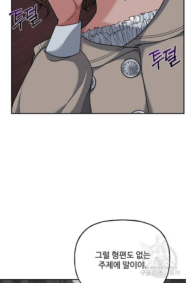 흑막의 어린 후원자 5화 44