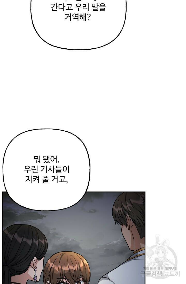 흑막의 어린 후원자 5화 46
