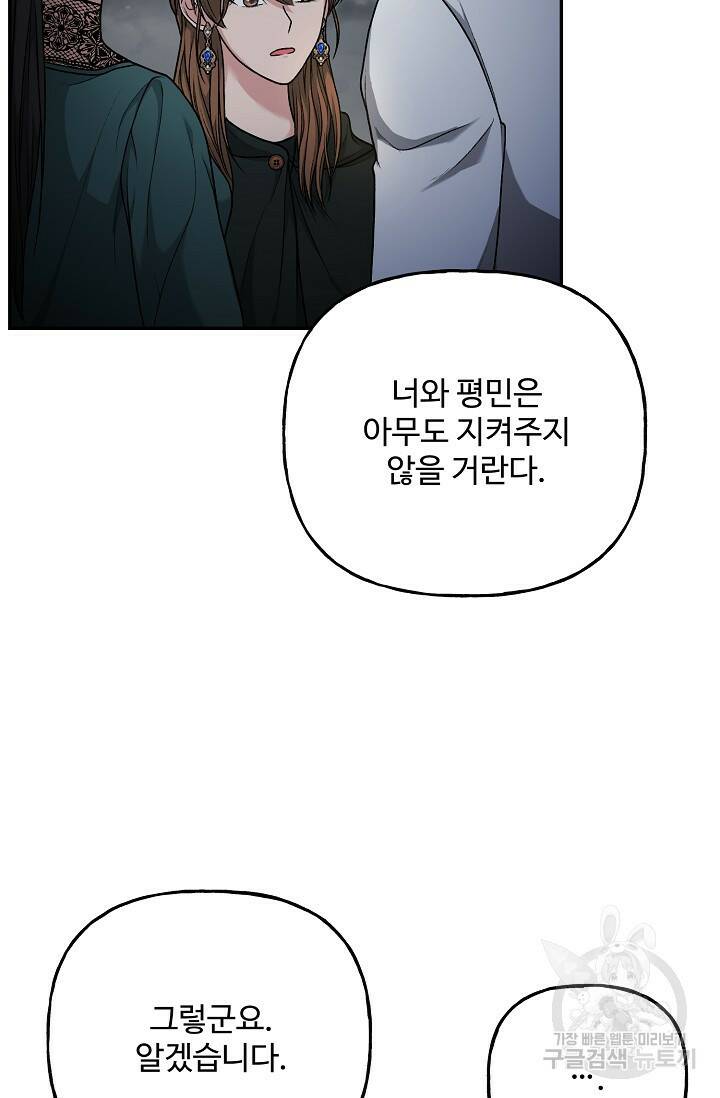 흑막의 어린 후원자 5화 47