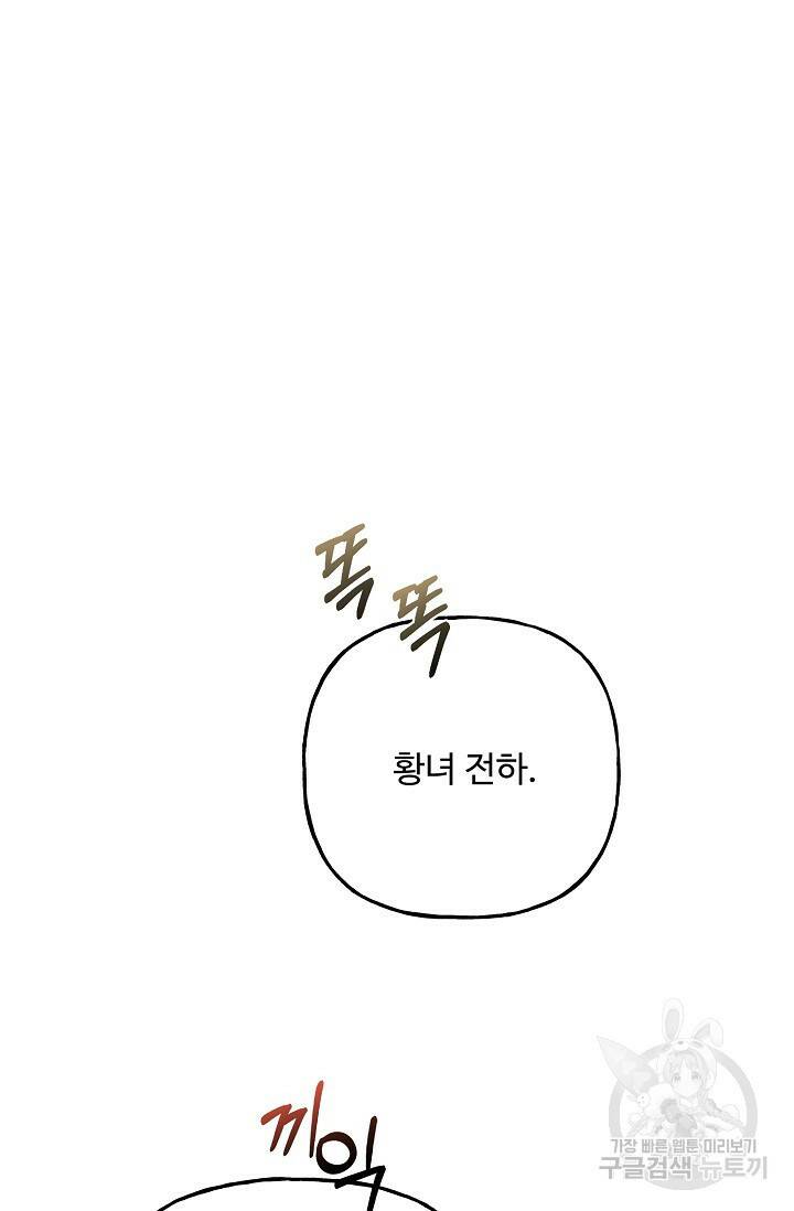 흑막의 어린 후원자 5화 49