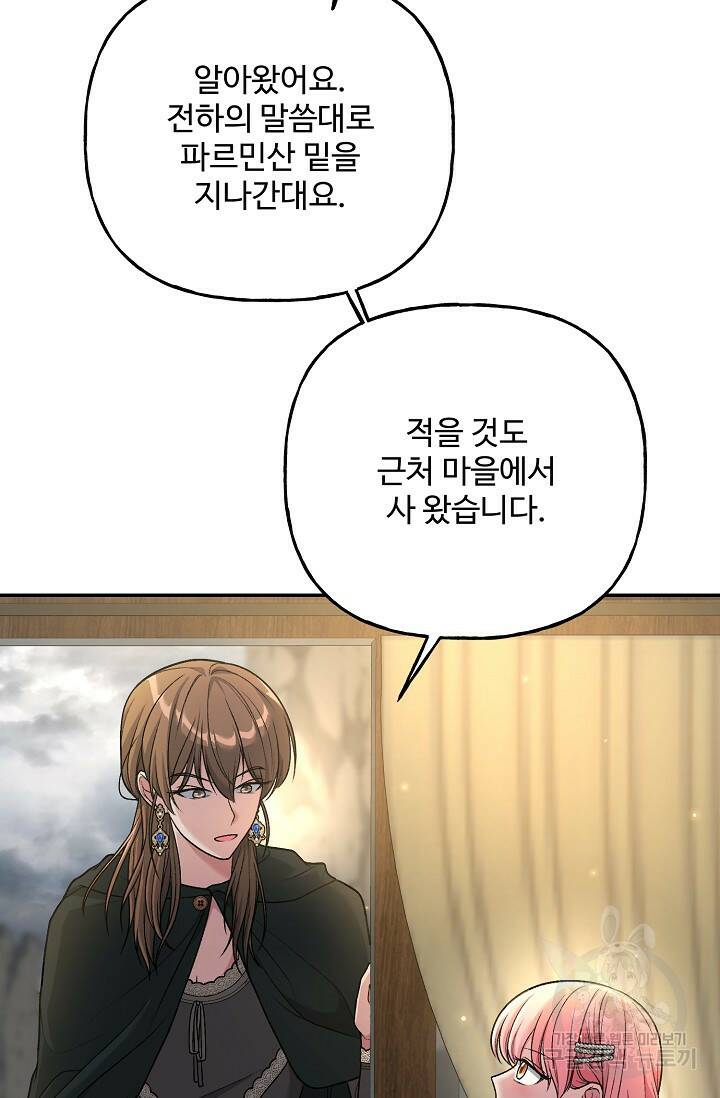흑막의 어린 후원자 5화 50