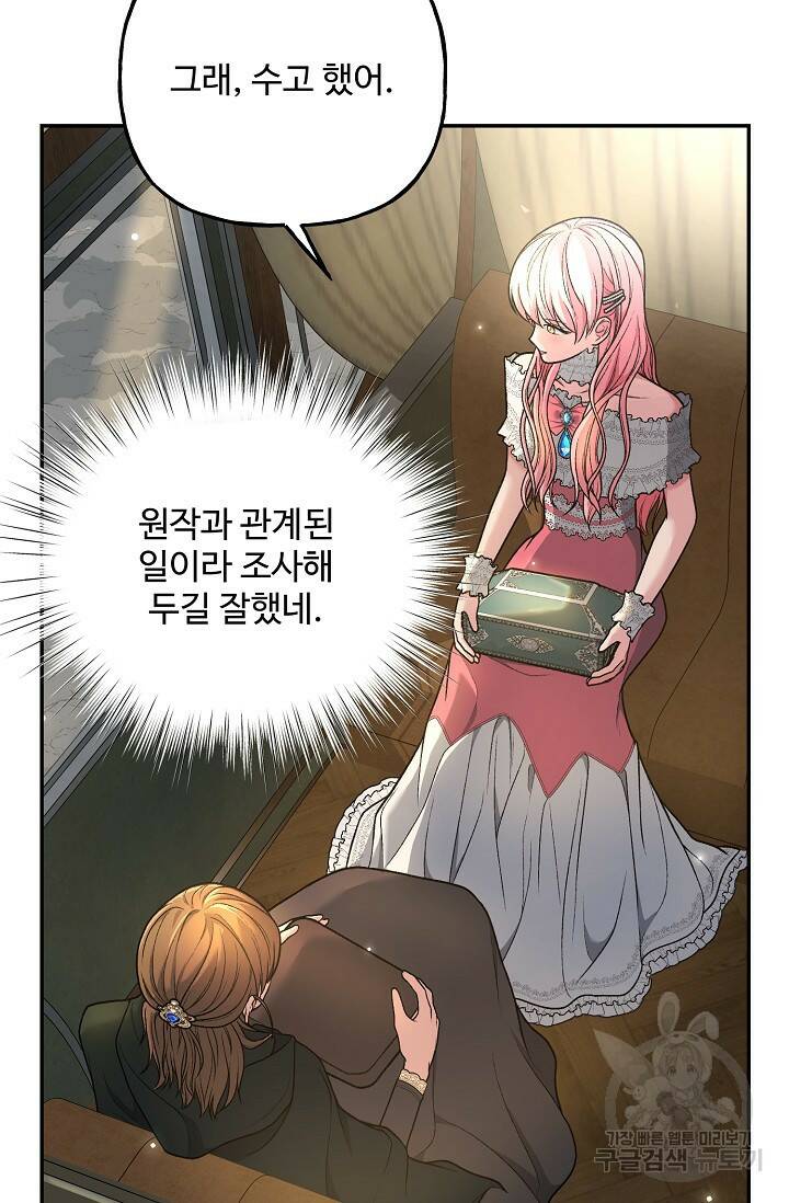 흑막의 어린 후원자 5화 52