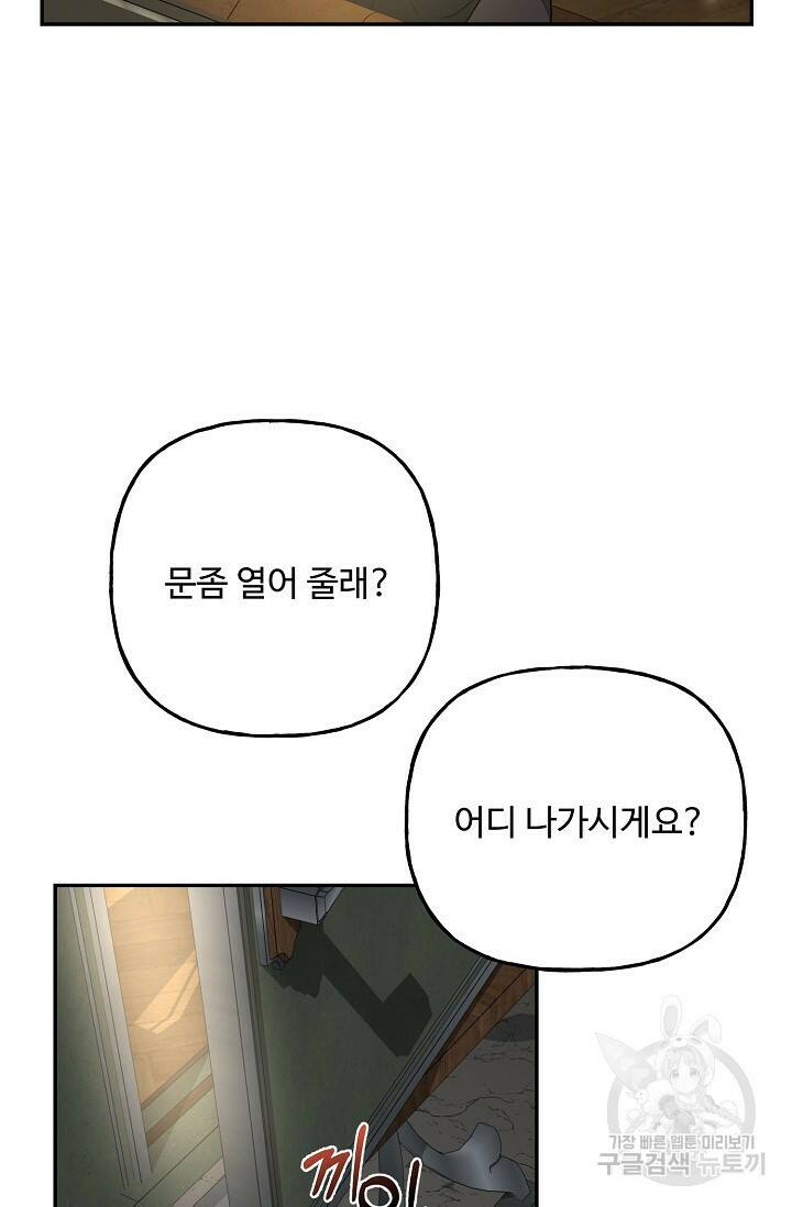 흑막의 어린 후원자 5화 53