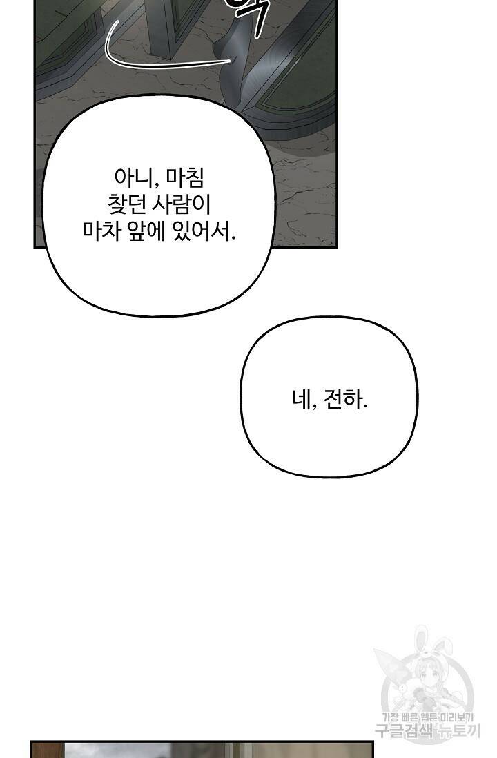 흑막의 어린 후원자 5화 54