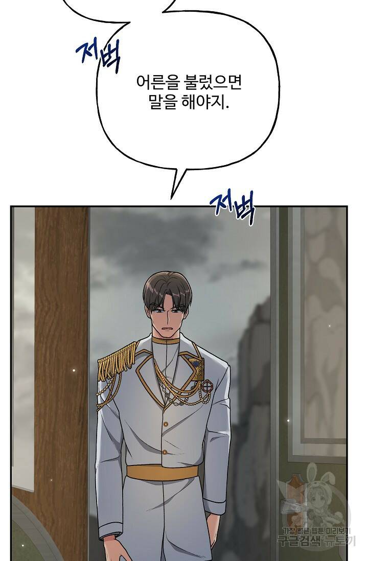 흑막의 어린 후원자 5화 58