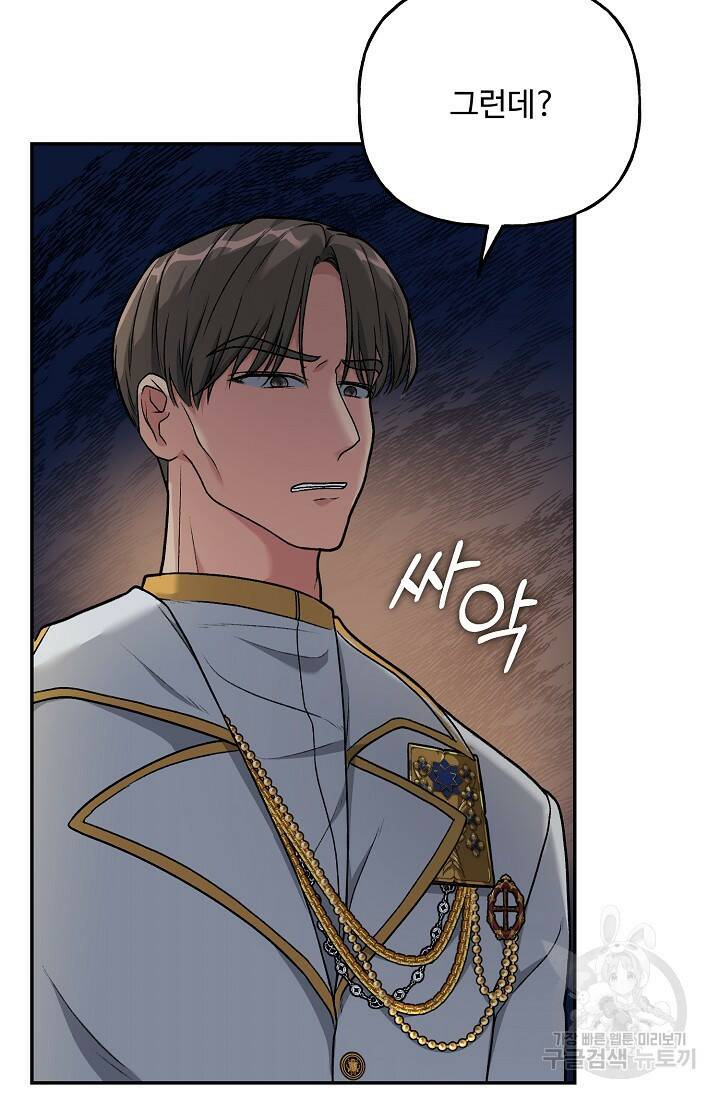 흑막의 어린 후원자 5화 61
