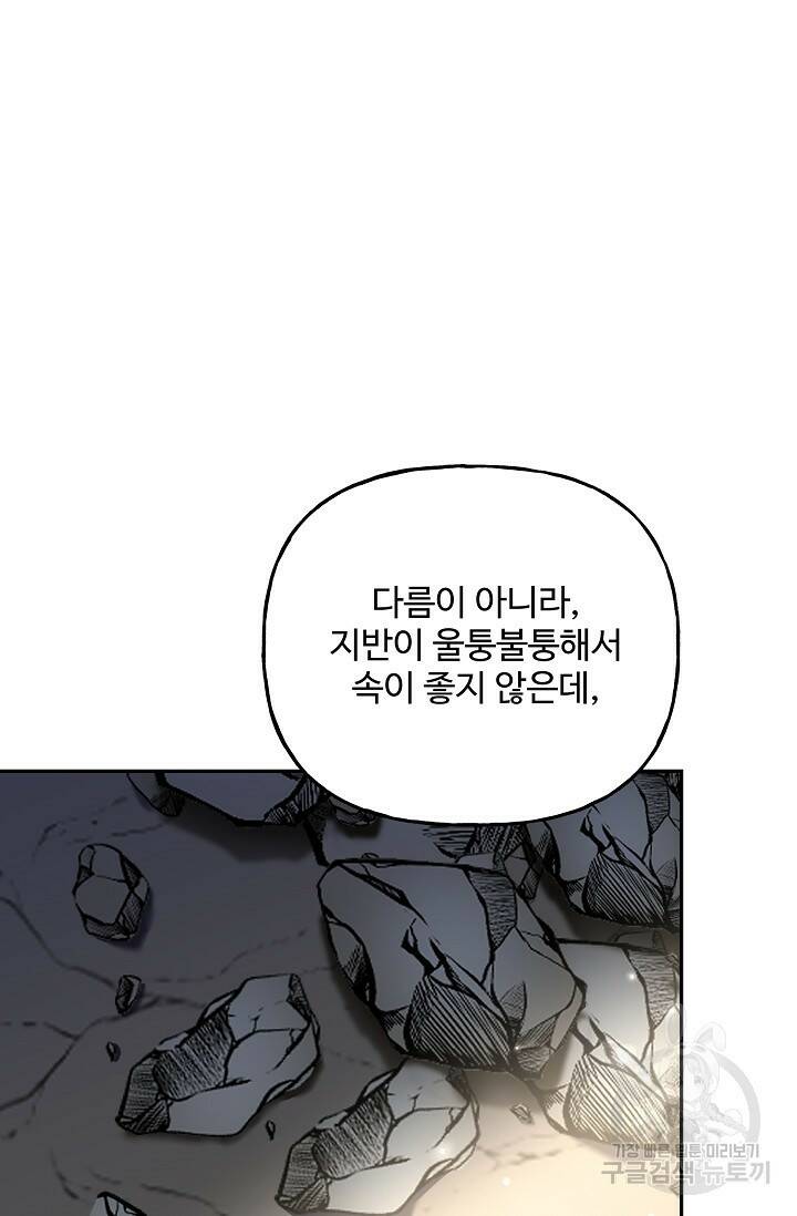 흑막의 어린 후원자 5화 62