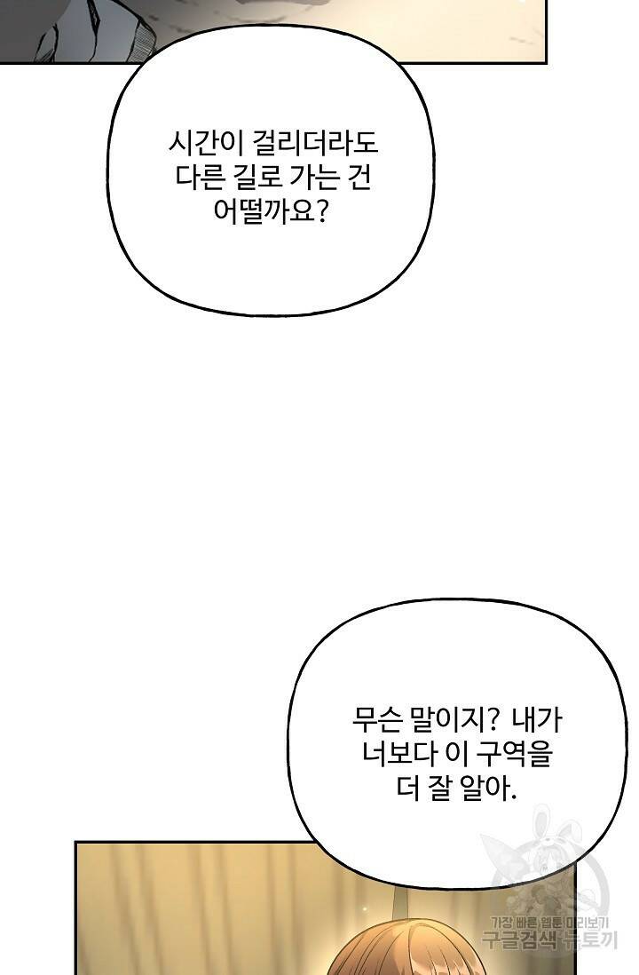 흑막의 어린 후원자 5화 63