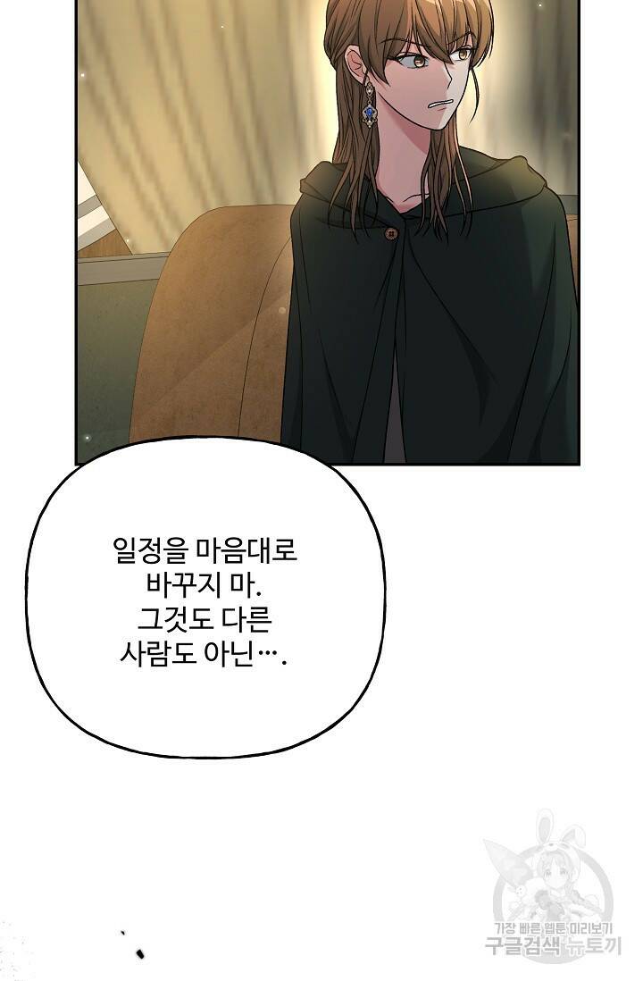흑막의 어린 후원자 5화 64
