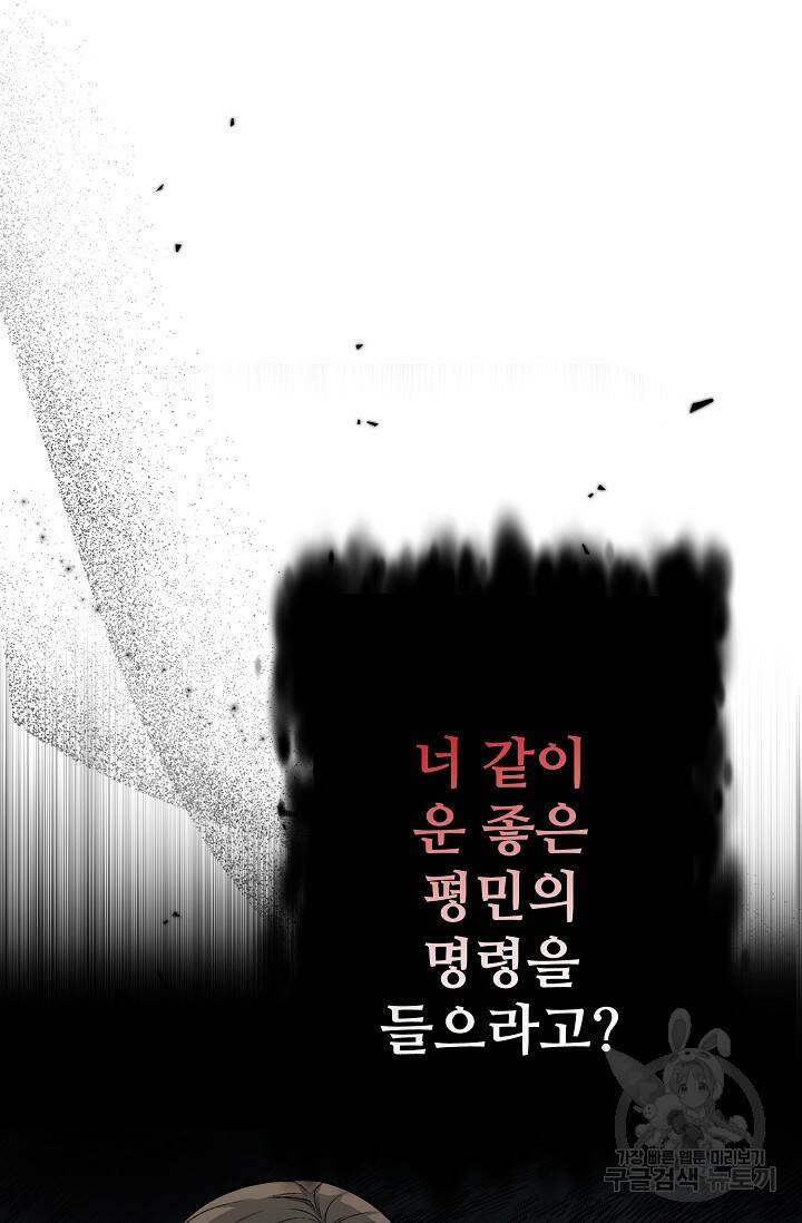 흑막의 어린 후원자 5화 65