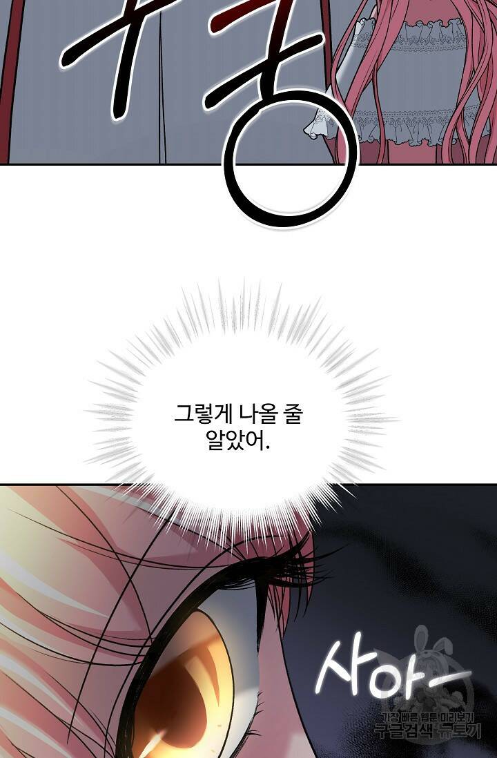 흑막의 어린 후원자 5화 67