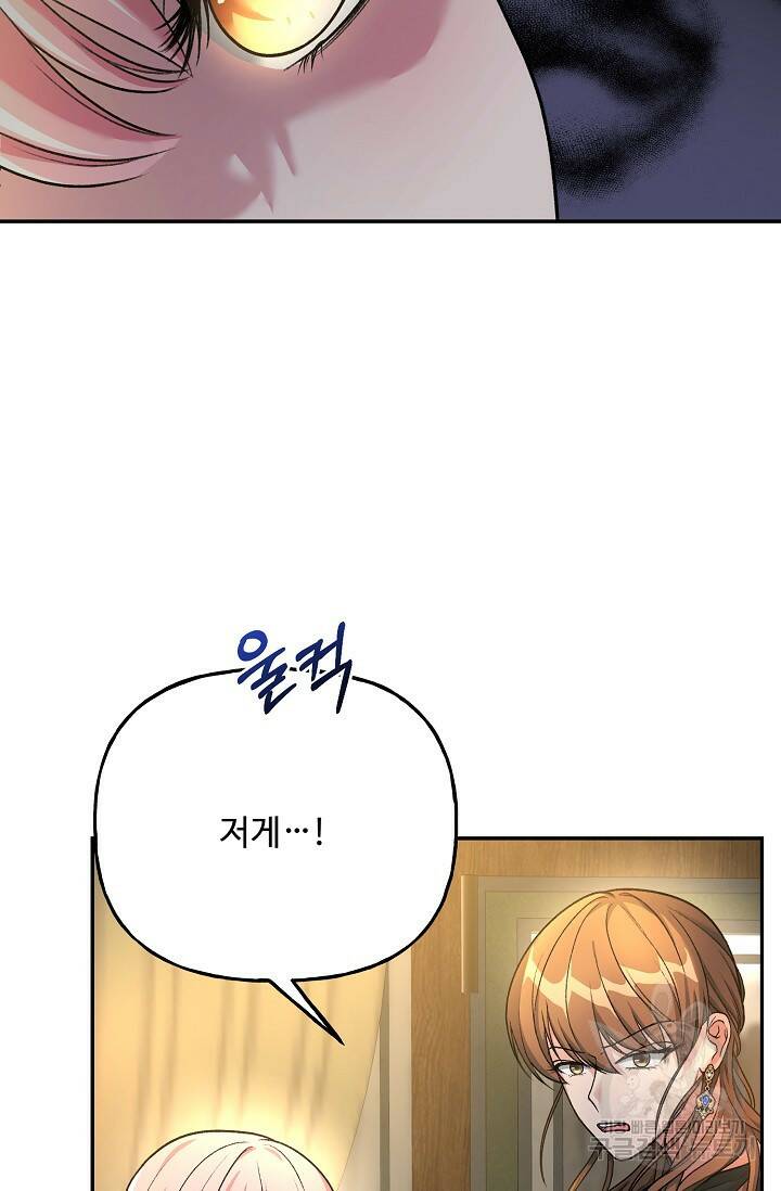 흑막의 어린 후원자 5화 68
