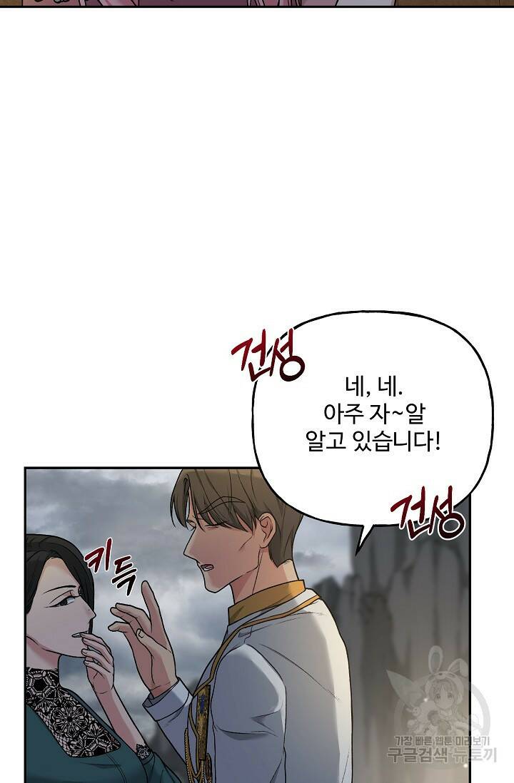 흑막의 어린 후원자 5화 71