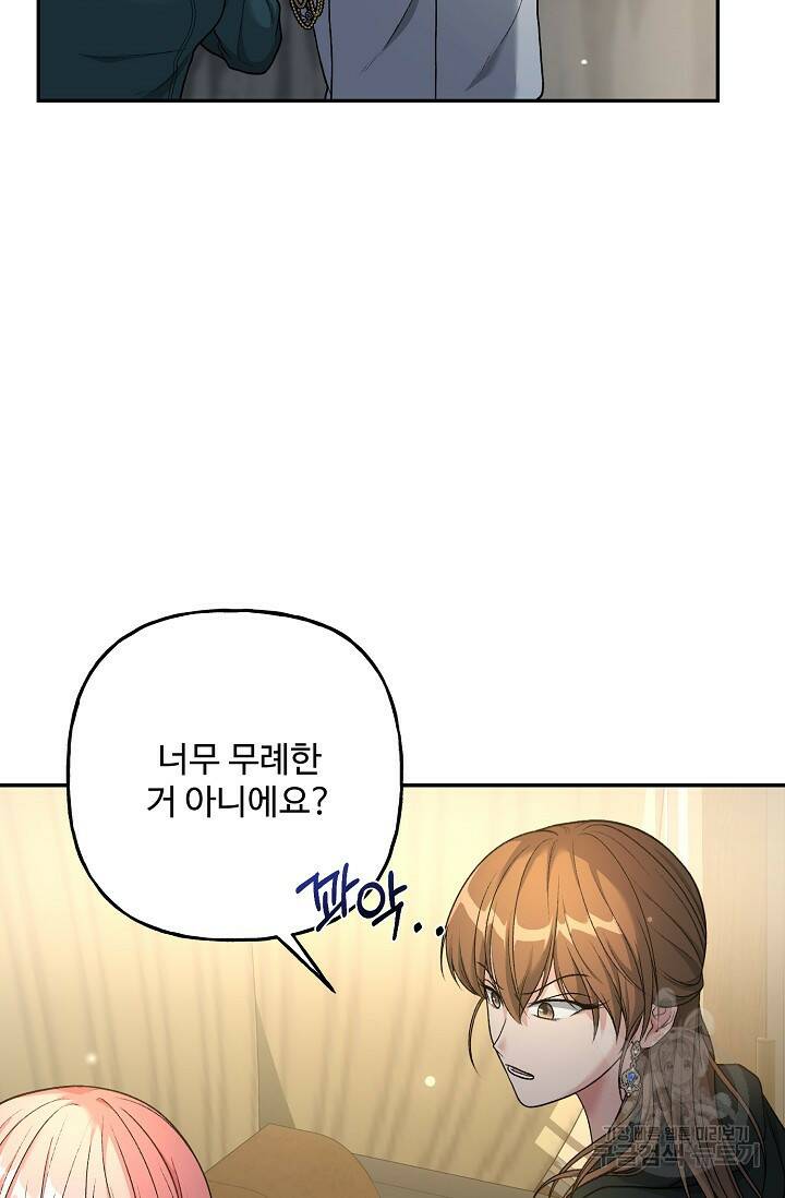 흑막의 어린 후원자 5화 72