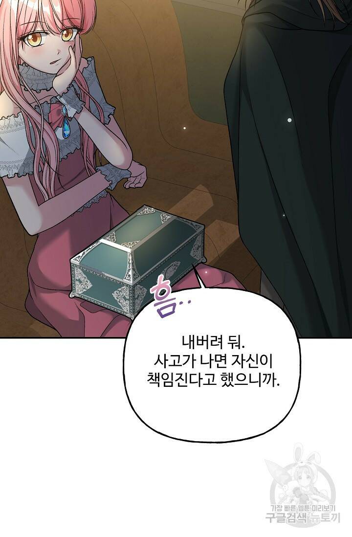 흑막의 어린 후원자 5화 73