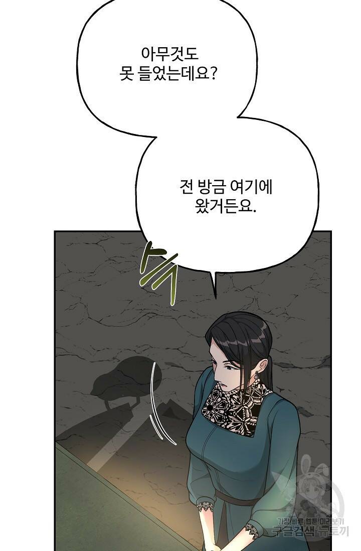 흑막의 어린 후원자 5화 78