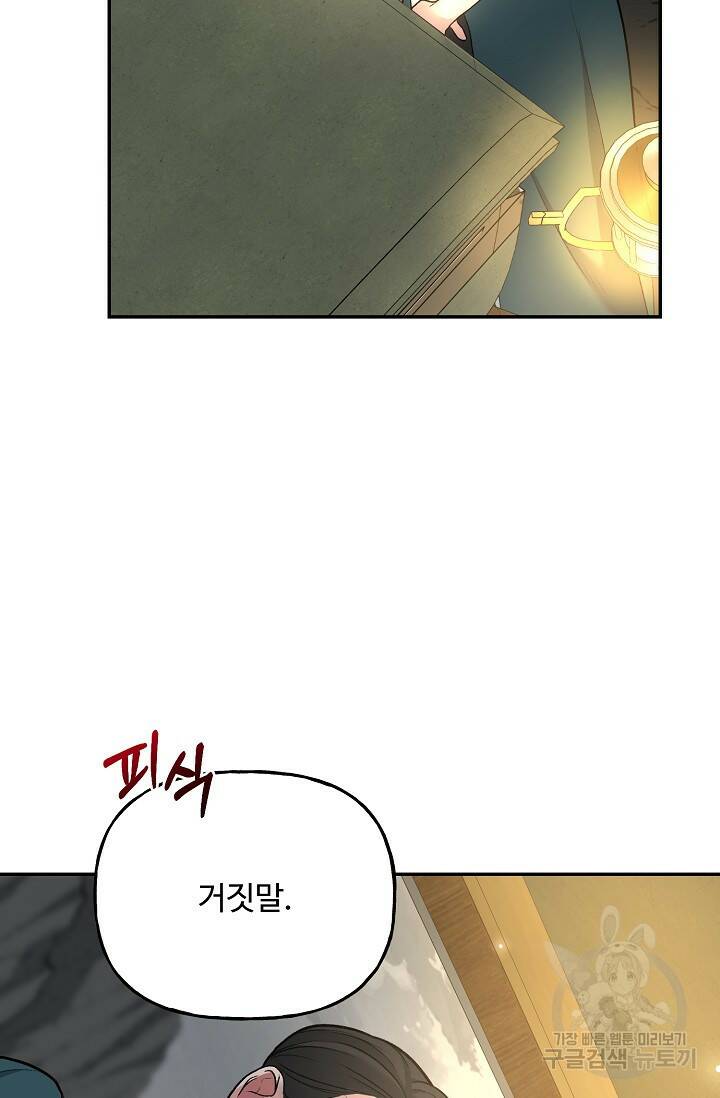 흑막의 어린 후원자 5화 79