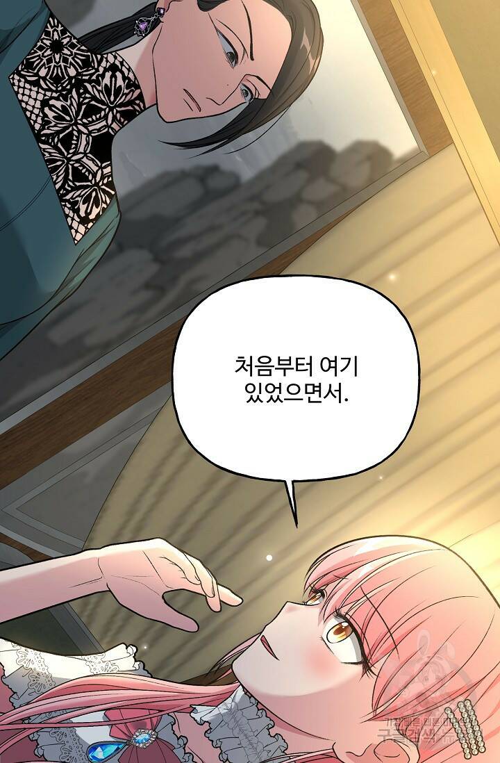 흑막의 어린 후원자 5화 80