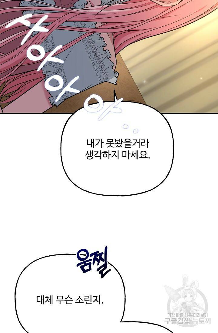 흑막의 어린 후원자 5화 81