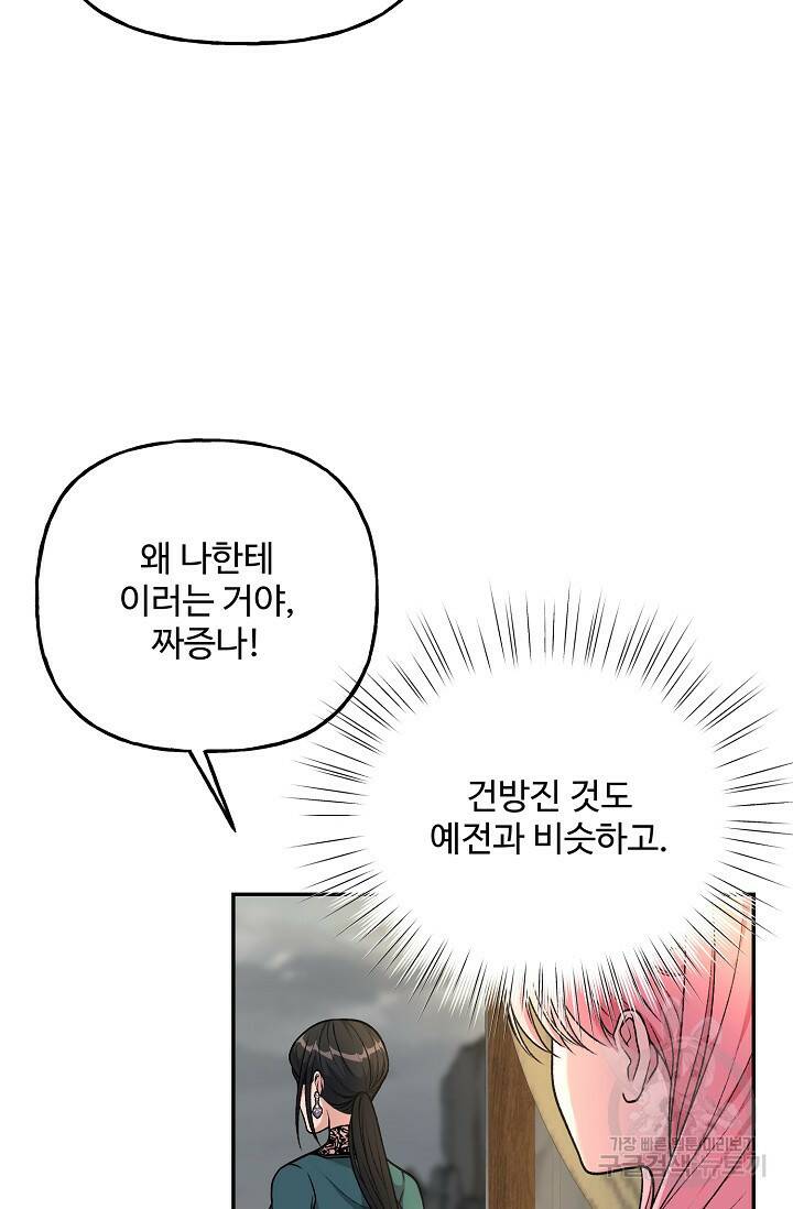 흑막의 어린 후원자 5화 83