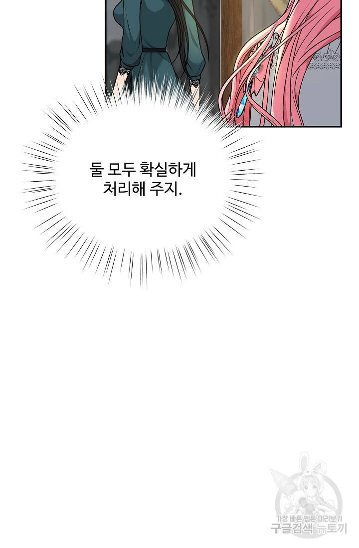흑막의 어린 후원자 5화 84