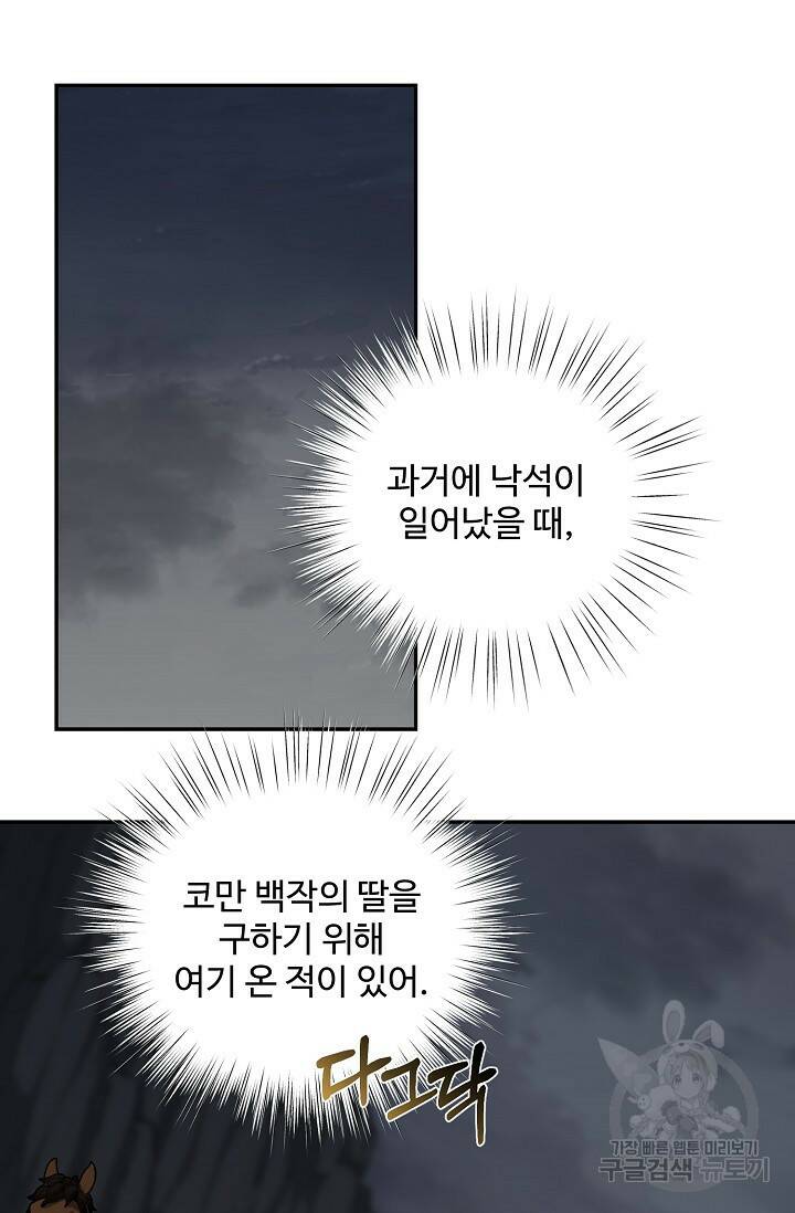 흑막의 어린 후원자 5화 86