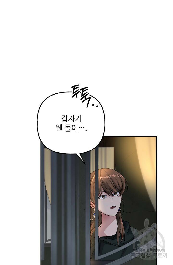 흑막의 어린 후원자 5화 89