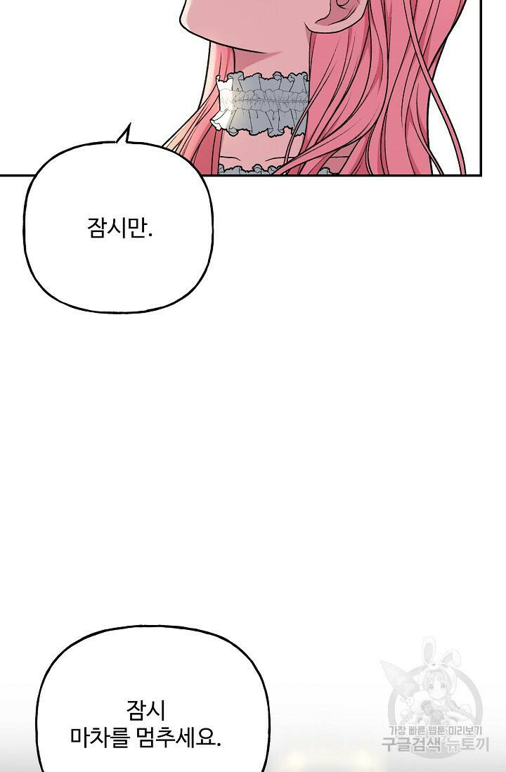 흑막의 어린 후원자 5화 91