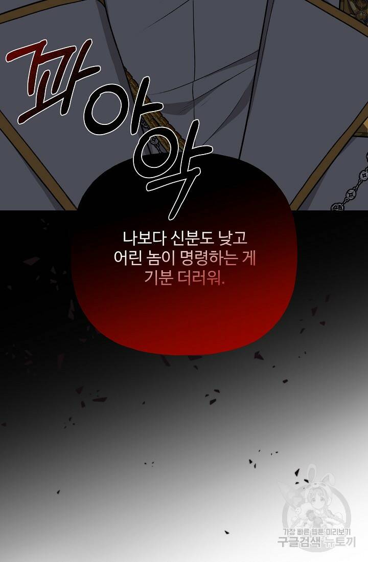 흑막의 어린 후원자 5화 97