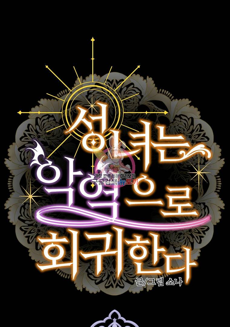 성녀는 악역으로 회귀한다 4화 1