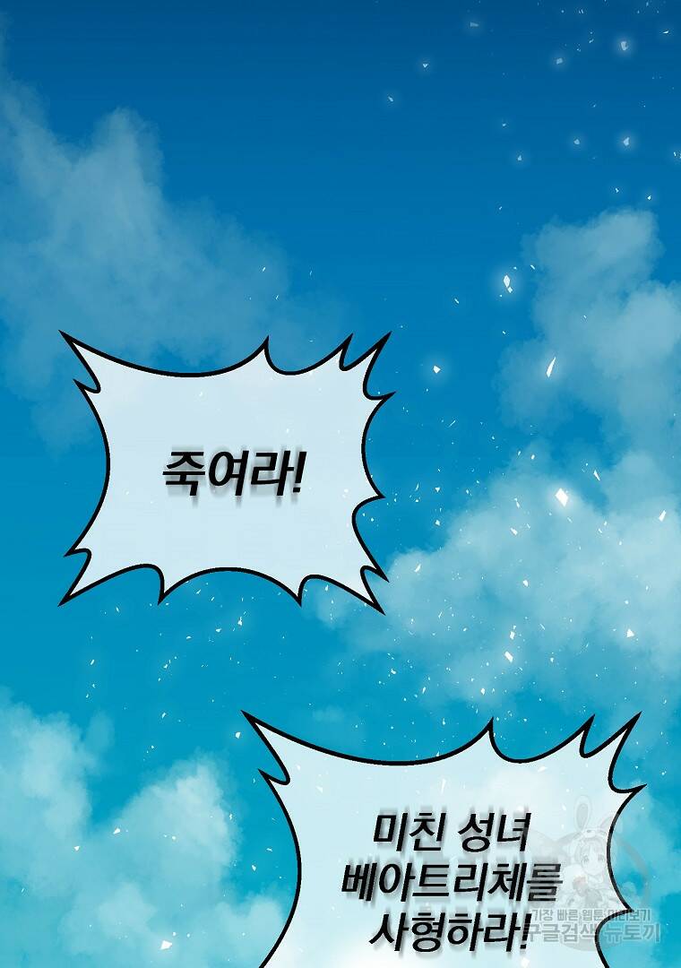 성녀는 악역으로 회귀한다 4화 3