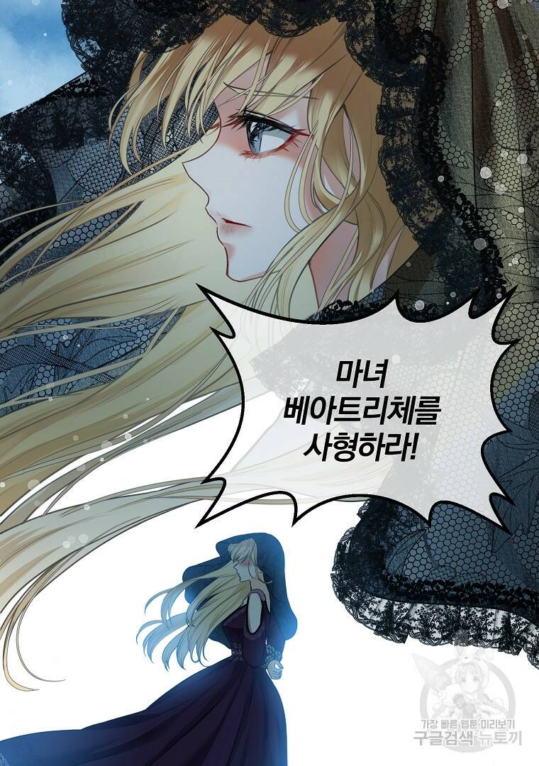 성녀는 악역으로 회귀한다 4화 6