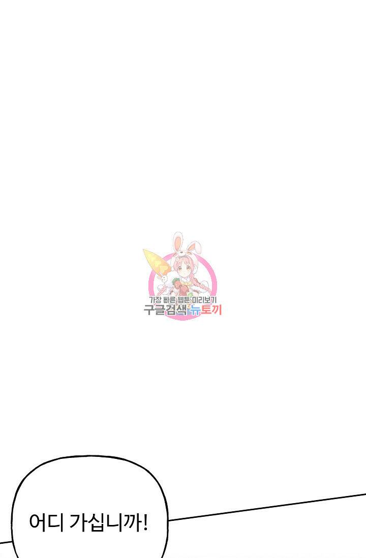 흑막의 어린 후원자 16화 1
