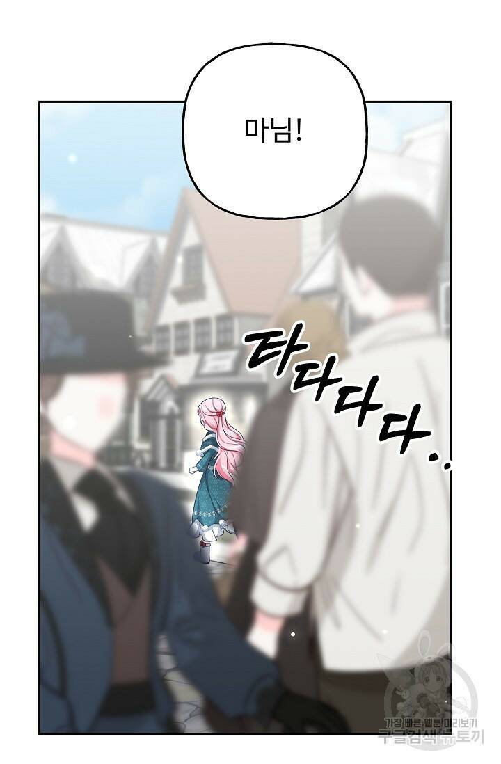 흑막의 어린 후원자 16화 3