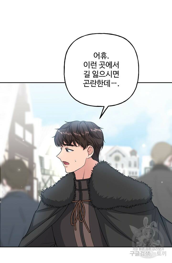 흑막의 어린 후원자 16화 4