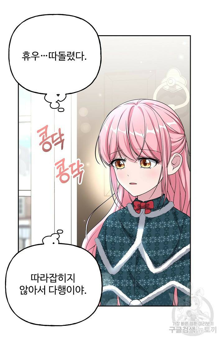 흑막의 어린 후원자 16화 8