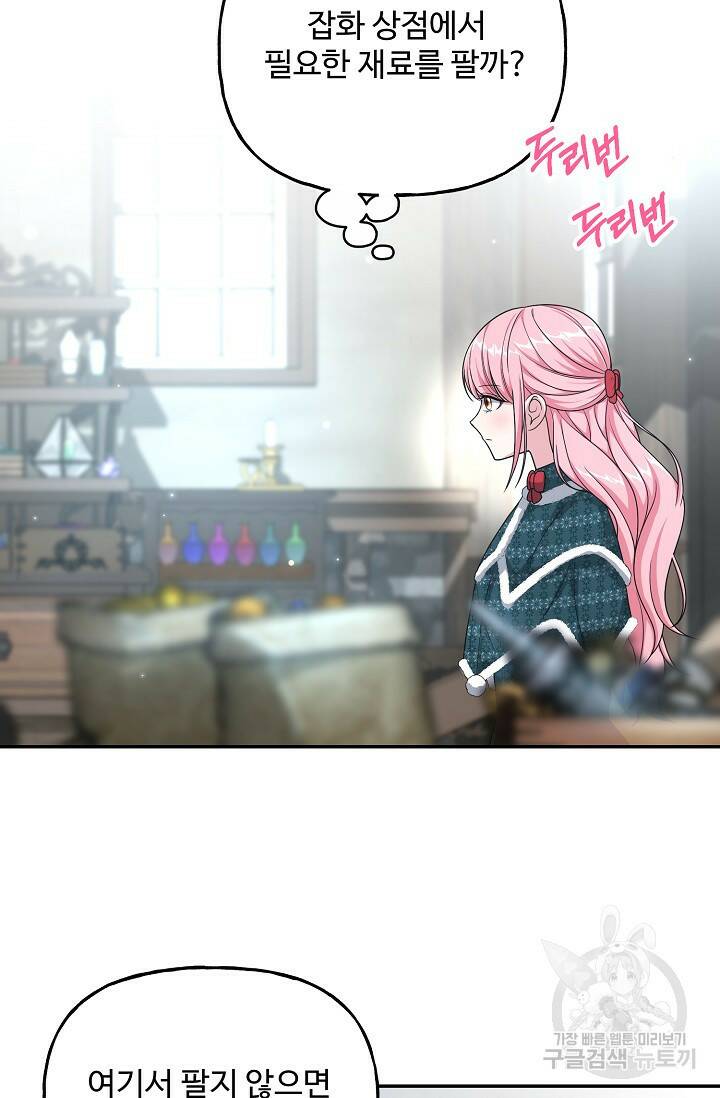 흑막의 어린 후원자 16화 11