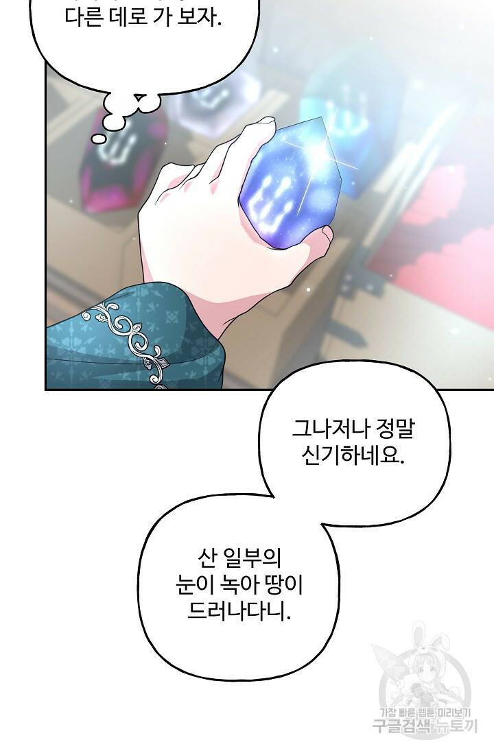 흑막의 어린 후원자 16화 12