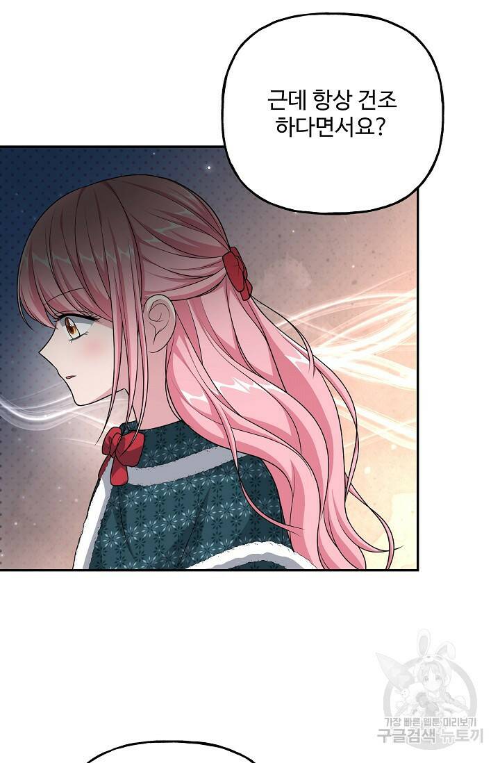 흑막의 어린 후원자 16화 13