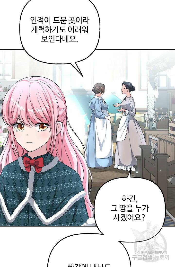 흑막의 어린 후원자 16화 14