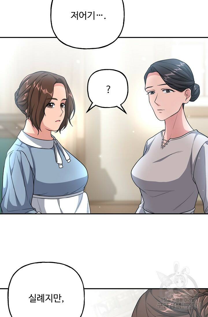 흑막의 어린 후원자 16화 16