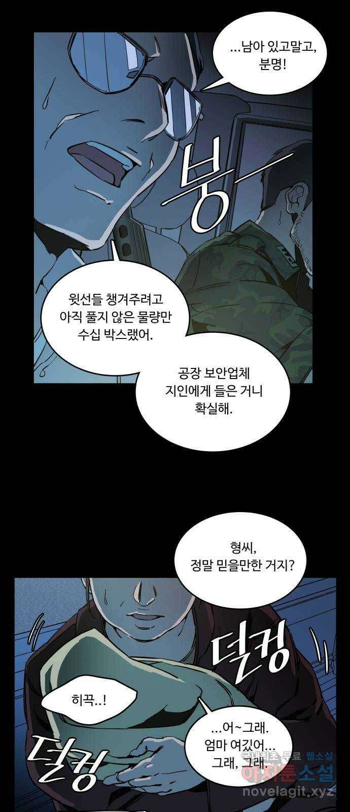 평행도시 18장 (8)_목적지 4