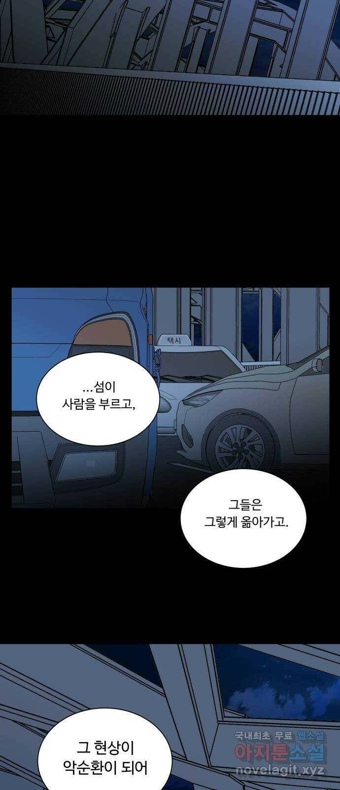 평행도시 18장 (8)_목적지 24